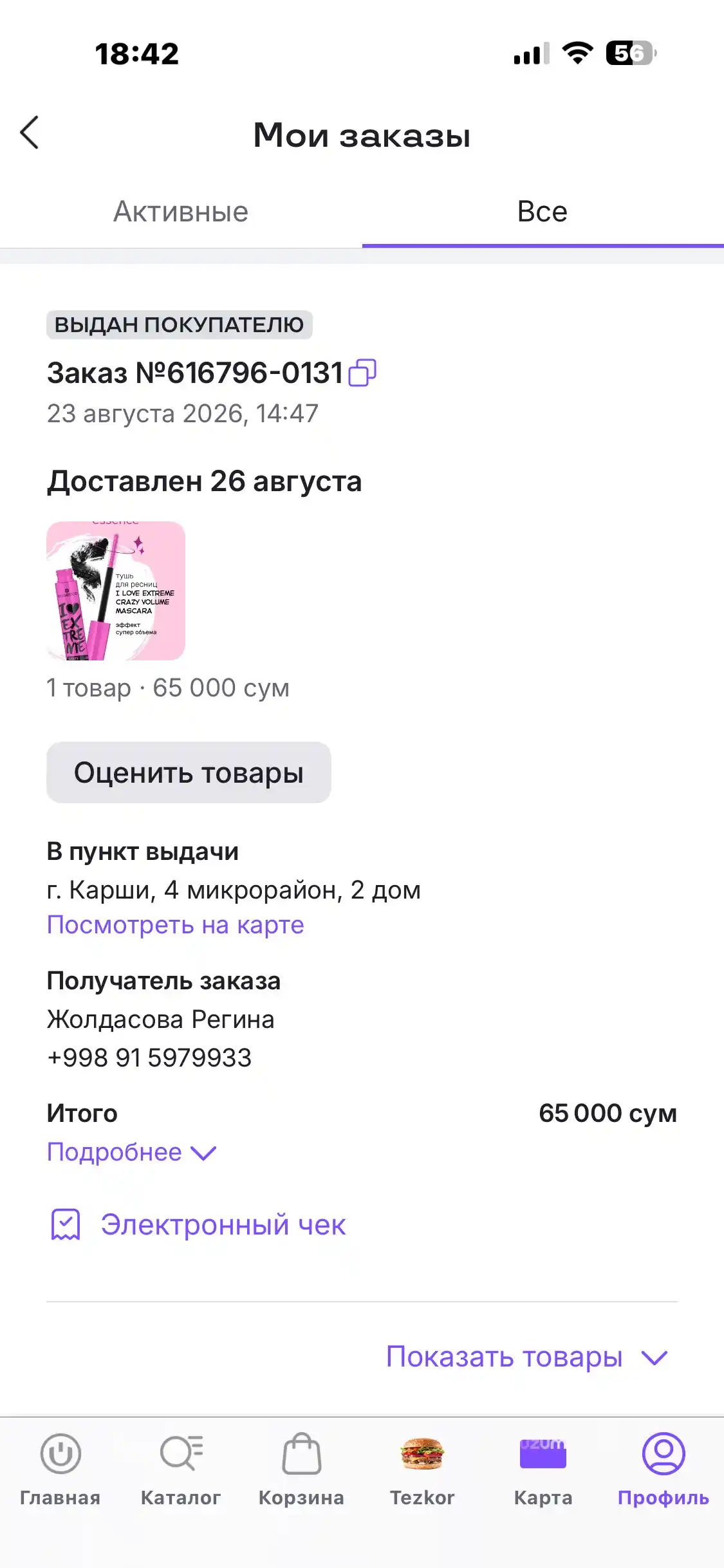 Essence I LOVE EXTREME — qora rangli, kipriklarga kuchli hajm beruvchi tush, 12 ml