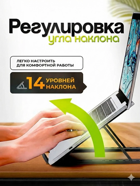 Подставка для ноутбука регулируемая складная с держателем для телефона, алюминий и пластик