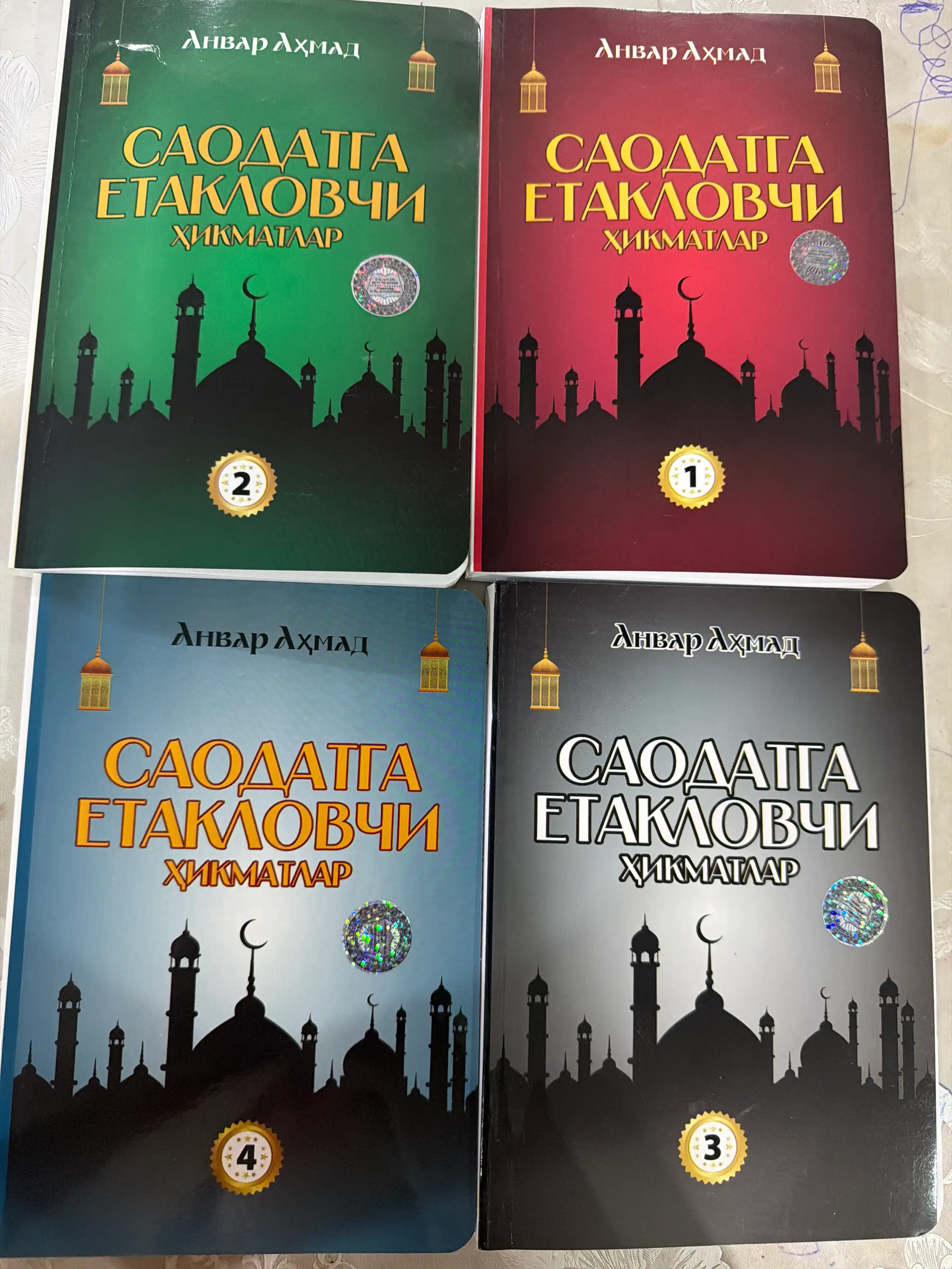 Saodatga yetaklovchi hikmatlar, Anvar Ahmad, 1, 2, 3, 4- qismlar