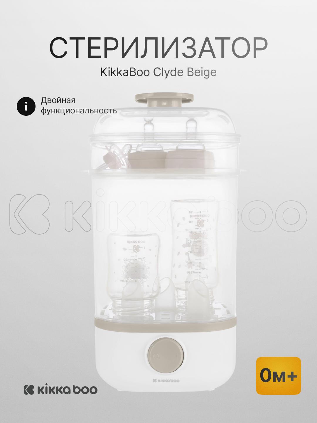 Стерилизатор Kikka Boo Clyde Beige - 