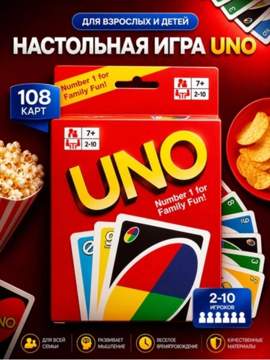 Карточная игра UNO для детей и всей семьи, настольная игра
