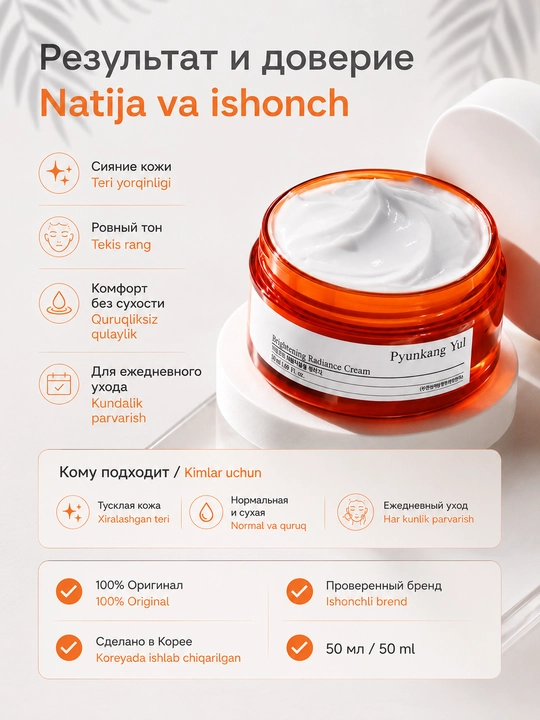Pyunkang Yul Brightening Radiance Cream terini yorqinlashtiruvchi ozuqaviy krem