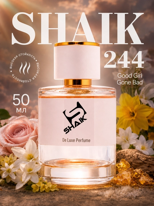 Парфюмерная вода SHAIK 244, Kilian Good Girl Gone Bad,  для женщин, 10, 25 ,50 , 100 мл