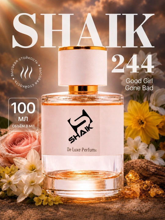 Парфюмерная вода SHAIK 244, Kilian Good Girl Gone Bad,  для женщин, 10, 25 ,50 , 100 мл - 