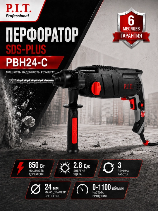 Перфоратор SDS-Plus сетевой P.I.T. PBH24-C - 