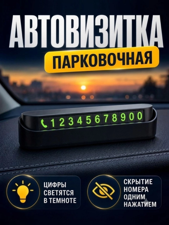 Avtomobil uchun vaqtinchalik telefon raqam tablichkasi — parking kartasi - 