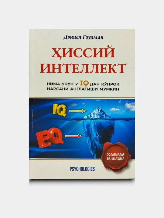 Hissiy intellekt — Deniel Goulman - 