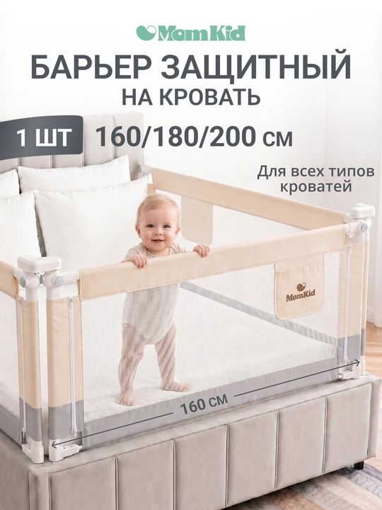 Бортик защитный для кровати от падений, соединительная планка - 