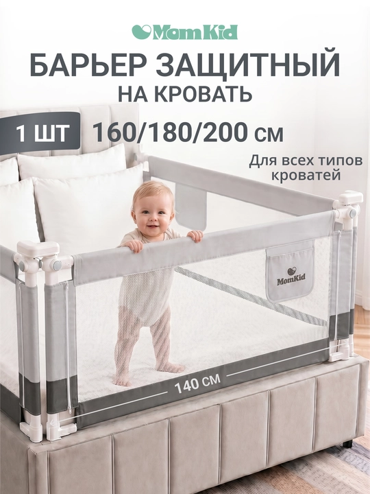 Бортик защитный для кровати от падений, соединительная планка - 