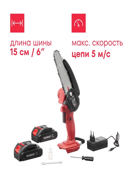 Boxbot BCS-20BS akkumulyatorli zanjirli arra, 20 V, 2 ta 1,5 A*soat batareya, g‘ilofda