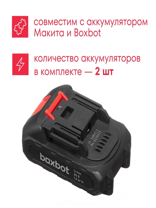 Boxbot BCS-20BS akkumulyatorli zanjirli arra, 20 V, 2 ta 1,5 A*soat batareya, g‘ilofda