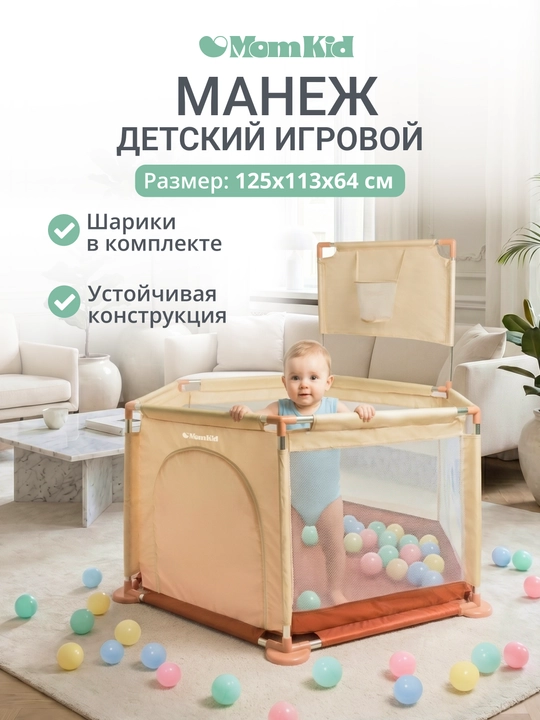 Детский игровой манеж с баскетбольным кольцом и шариками - 