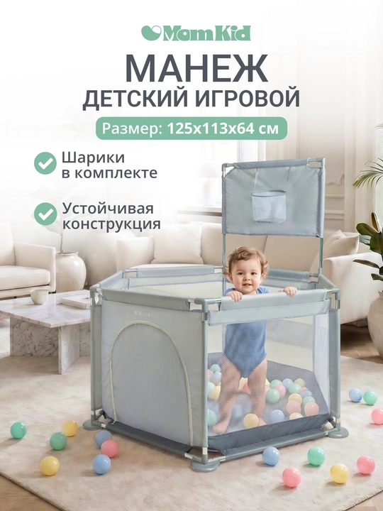 Детский игровой манеж с баскетбольным кольцом и шариками - 