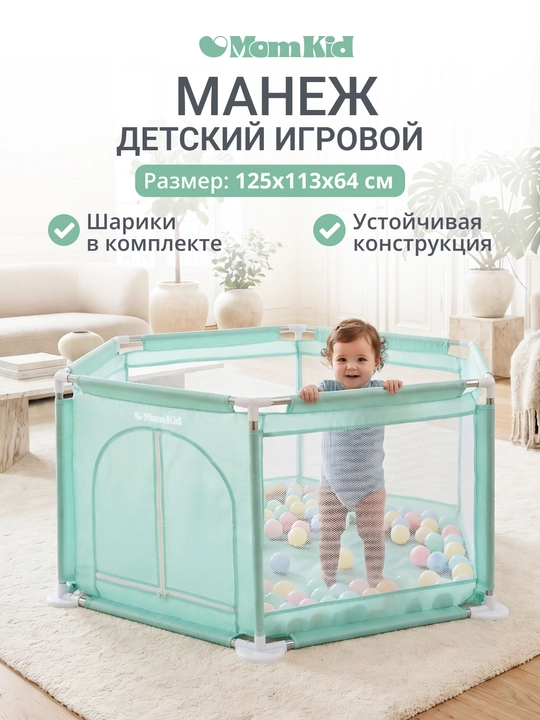 Детский игровой манеж с шариками - 