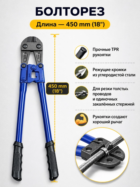 Болторез , 14" , 18” , 24” , 30”— профессиональный инструмент - 
