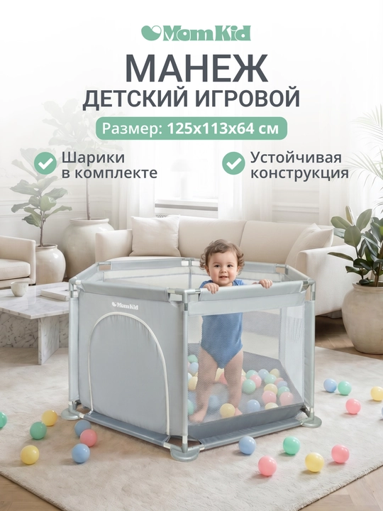 Детский игровой манеж с шариками - 