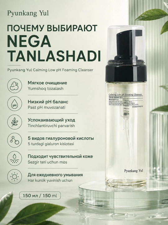 Yuz uchun tinchlantiruvchi ko'pik Pyunkang Yul Calming Low pH Foaming Cleanser