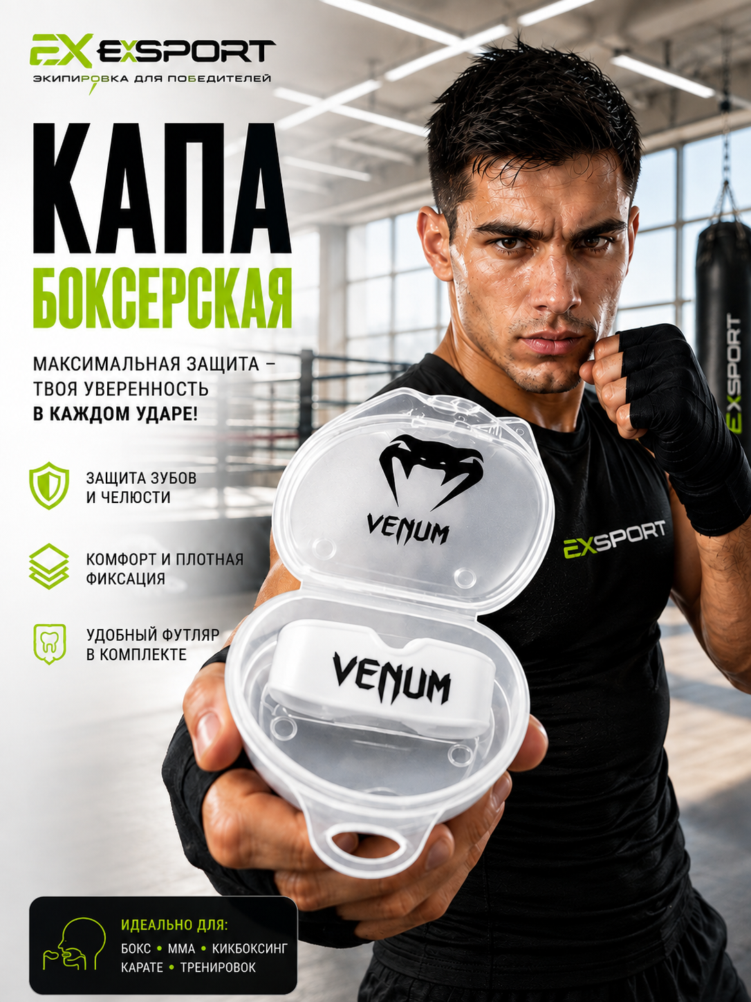 Капа для бокса, капа для MMA, капа для единоборств, капа для кикбоксинга, капа Venum - 