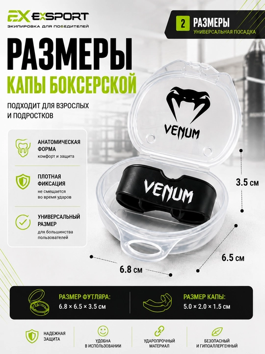 Капа для бокса, капа для MMA, капа для единоборств, капа для кикбоксинга, капа Venum