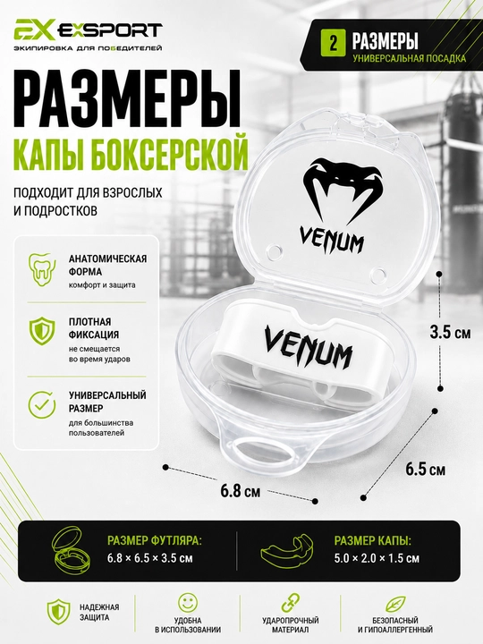 Капа для бокса, капа для MMA, капа для единоборств, капа для кикбоксинга, капа Venum