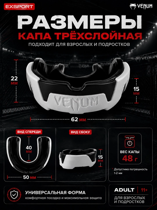 Капа для бокса, капа для MMA, капа для единоборств, капа для кикбоксинга, капа Venum