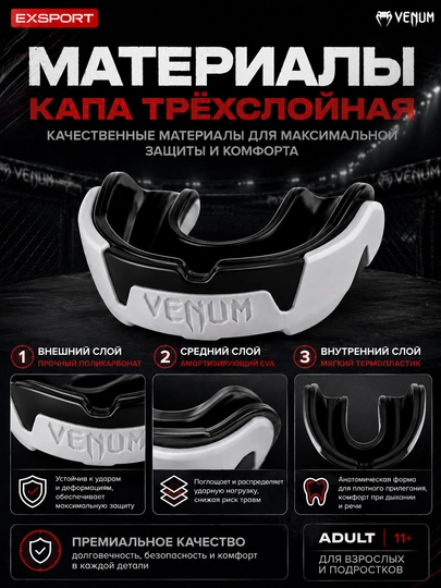 Капа для бокса, капа для MMA, капа для единоборств, капа для кикбоксинга, капа Venum