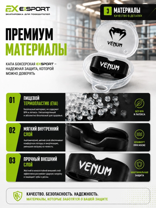 Капа для бокса, капа для MMA, капа для единоборств, капа для кикбоксинга, капа Venum