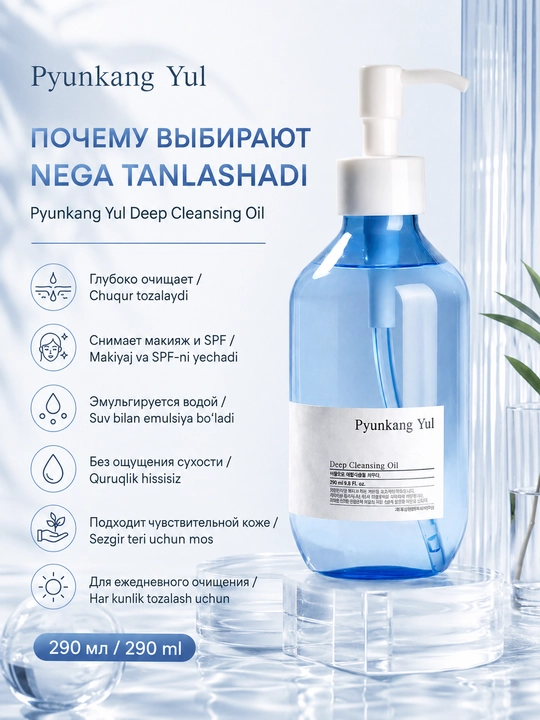 Chuqur tozalash uchun yumshoq hidrofil moy Pyunkang Yul Deep Cleansing Oil