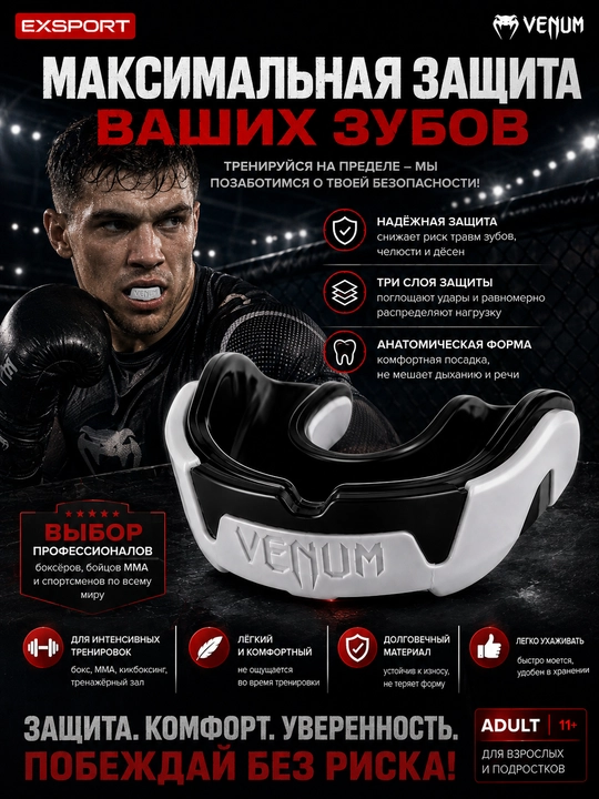Капа для бокса, капа для MMA, капа для единоборств, капа для кикбоксинга, капа Venum