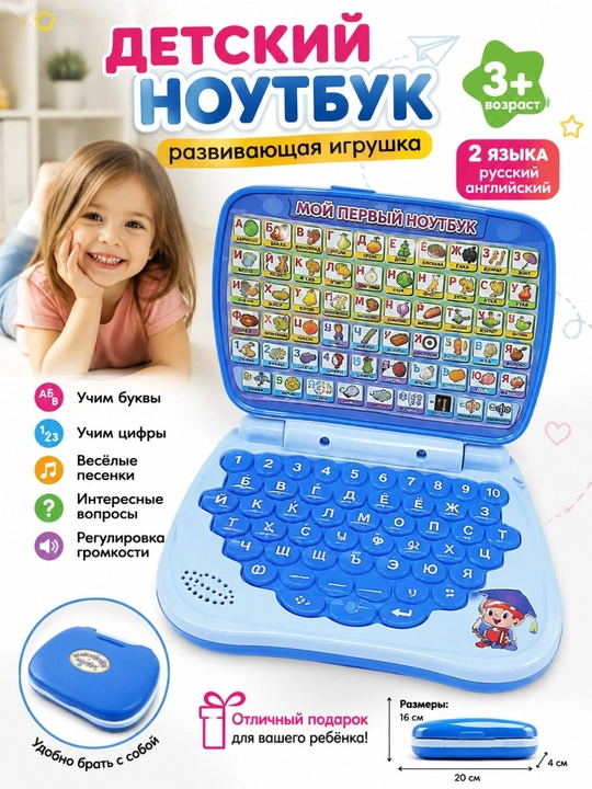 Детский игрушечный ноутбук 3+ развивающий компьютер для детей - 