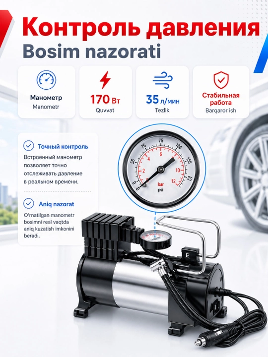 Автомобильный компрессор 12V, 170 Вт, 35 л/мин, шланг 3 м, с насадками