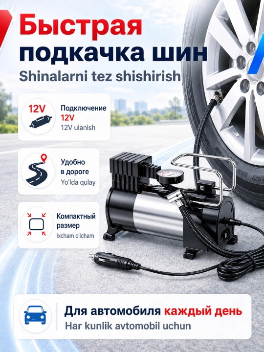 Автомобильный компрессор 12V, 170 Вт, 35 л/мин, шланг 3 м, с насадками