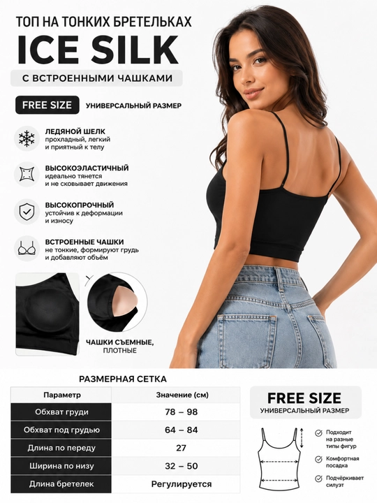 Кроп- топ на тонких бретелях с чашками, эластичный ткань Ice Silk, универсальный размер