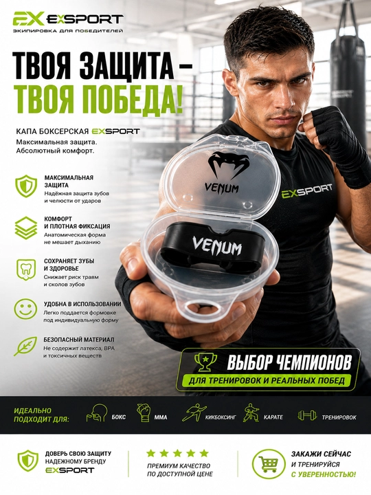 Капа для бокса, капа для MMA, капа для единоборств, капа для кикбоксинга, капа Venum