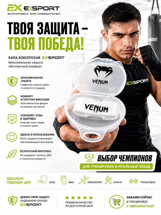 Капа для бокса, капа для MMA, капа для единоборств, капа для кикбоксинга, капа Venum