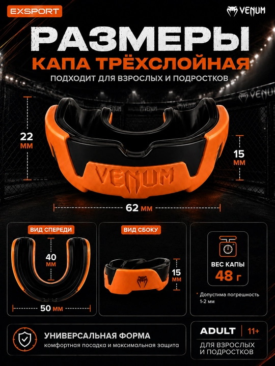 Капа для бокса, капа для MMA, капа для единоборств, капа для кикбоксинга, капа Venum