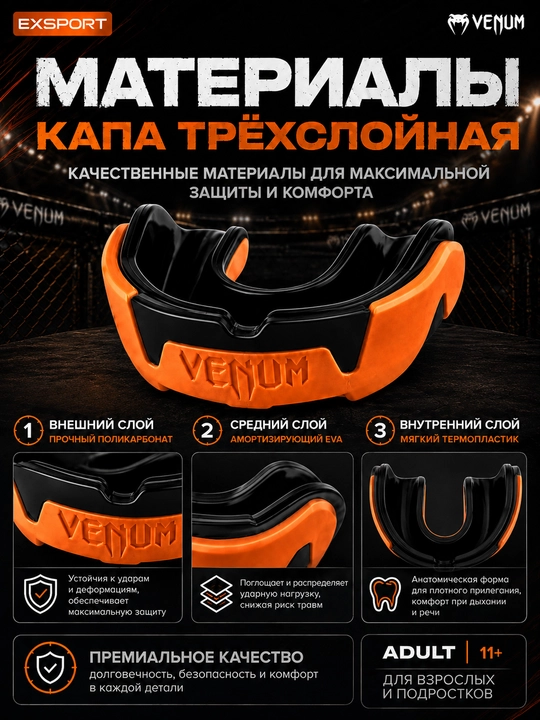 Капа для бокса, капа для MMA, капа для единоборств, капа для кикбоксинга, капа Venum