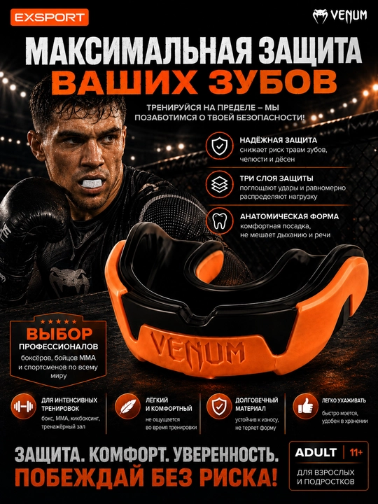 Капа для бокса, капа для MMA, капа для единоборств, капа для кикбоксинга, капа Venum