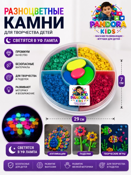 Набор цветных камней, мозаики с УФ-подсветкой и креативных игрушек для детей, подарок