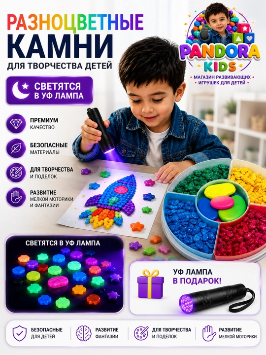 Набор цветных камней, мозаики с УФ-подсветкой и креативных игрушек для детей, подарок