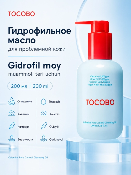 Гидрофильное масло для проблемной кожи Tocobo Calamine Pore Control Cleansing Oil - 