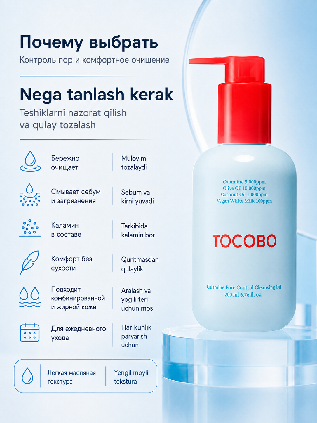 Гидрофильное масло для проблемной кожи Tocobo Calamine Pore Control Cleansing Oil