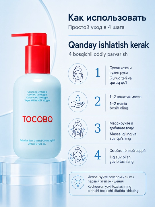 Гидрофильное масло для проблемной кожи Tocobo Calamine Pore Control Cleansing Oil