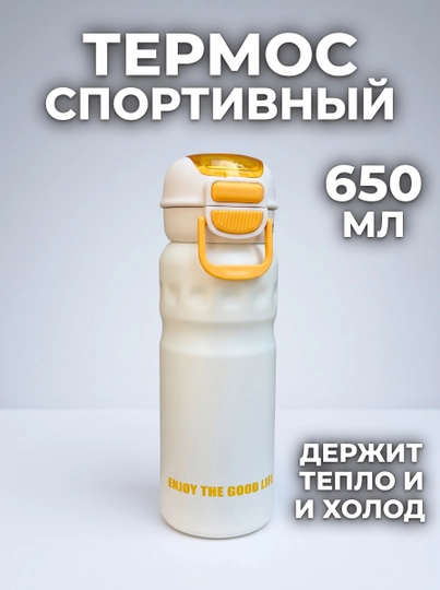 Sport termosi, 650 ml - 