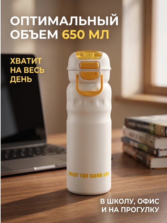 Sport termosi, 650 ml