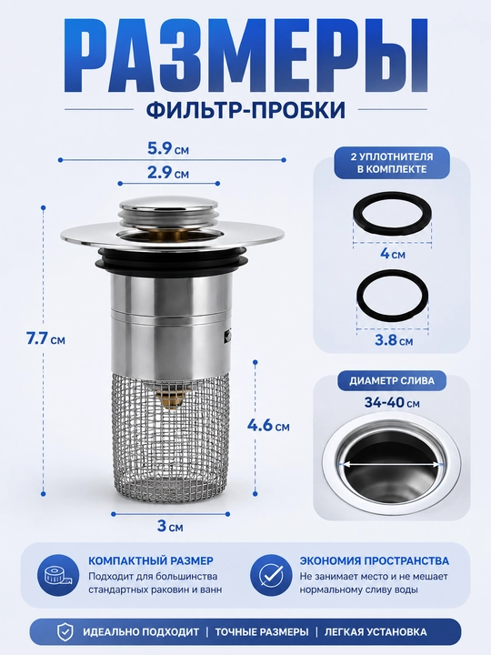 Пробка для ванной и раковин, заглушка с выдвижным фильтром, гидрозатвор в мойку
