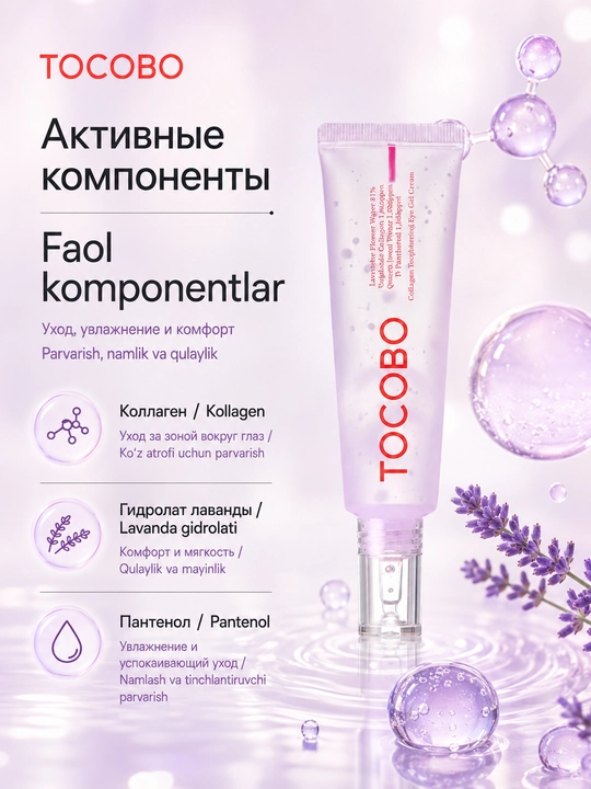 Qovoq uchun tiniqlashtiruvchi kollagenli gel Tocobo Sollagen Brightening Eye Gel Cream