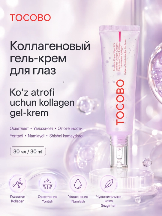 Qovoq uchun tiniqlashtiruvchi kollagenli gel Tocobo Sollagen Brightening Eye Gel Cream - 