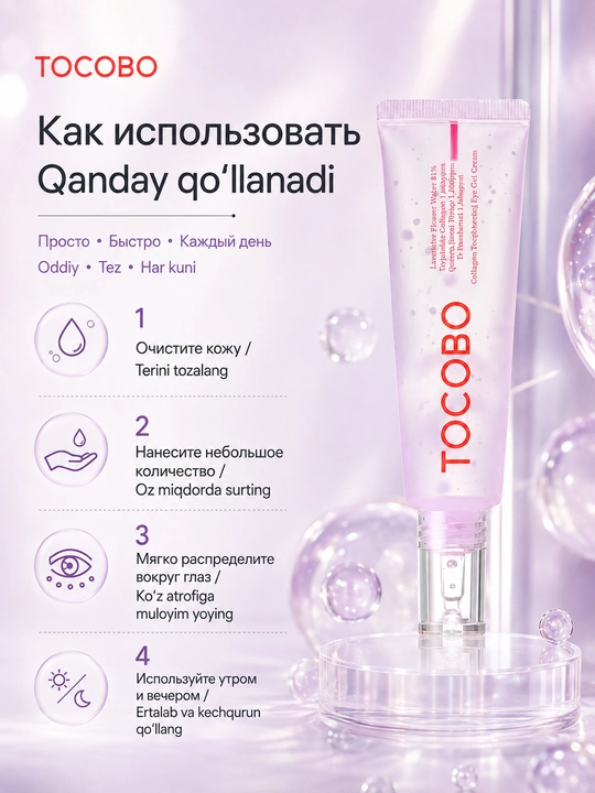 Qovoq uchun tiniqlashtiruvchi kollagenli gel Tocobo Sollagen Brightening Eye Gel Cream