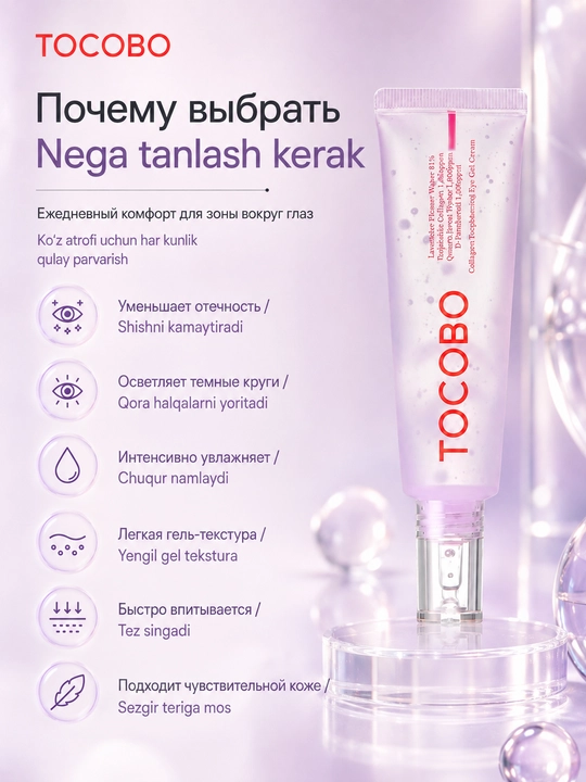 Qovoq uchun tiniqlashtiruvchi kollagenli gel Tocobo Sollagen Brightening Eye Gel Cream